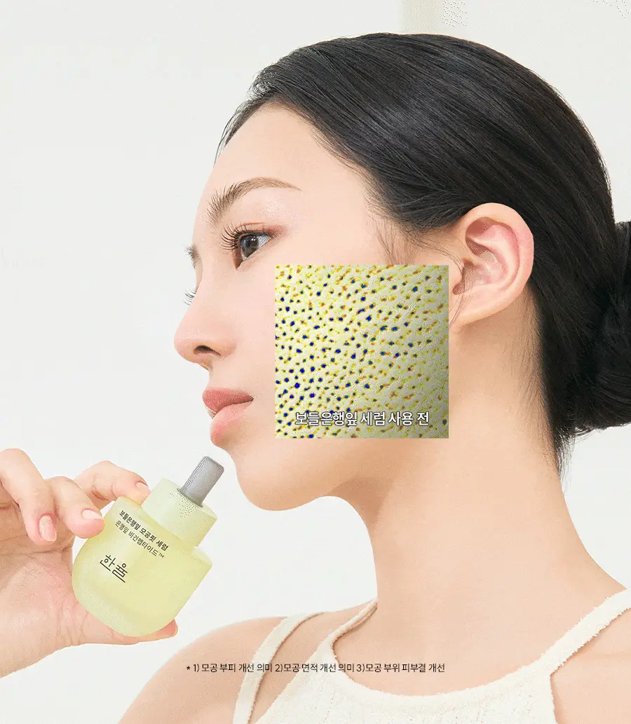 [반쪽모공/리필기획] 한율 보들은행잎 모공핏 세럼 기획 40ml 기획 상세페이지 14